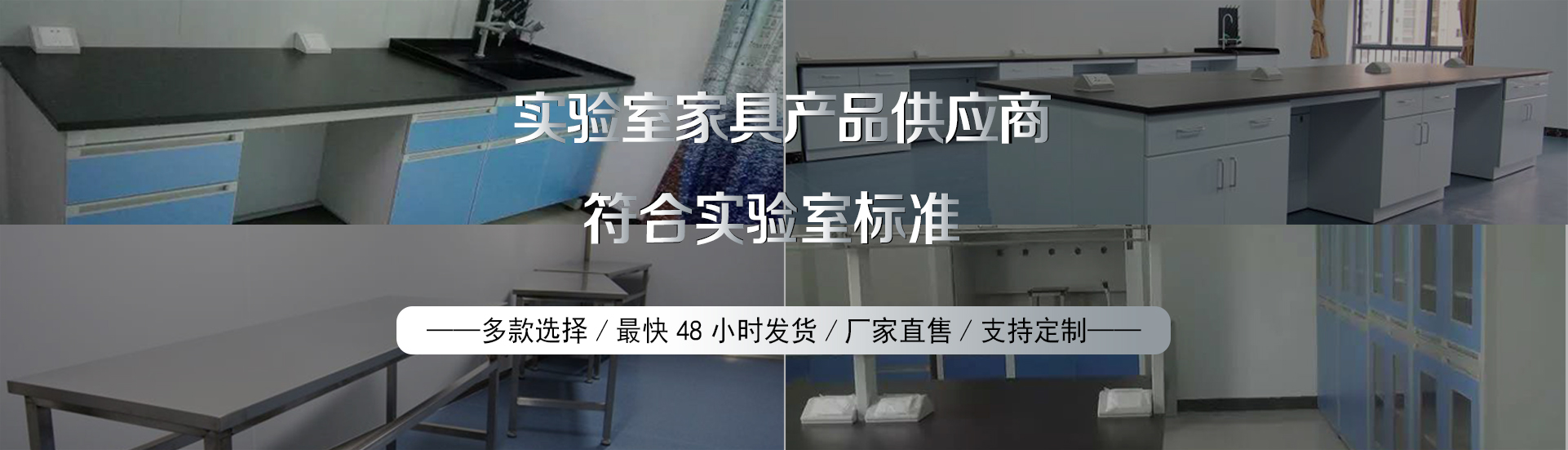 品質可靠，健康環保實驗室設備生產及研發